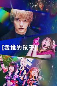 OSHINOKO - Posters