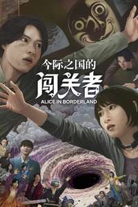 Alice in Borderland - Posters