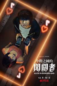Alice in Borderland - Posters