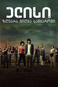 Alice in Borderland - Posters