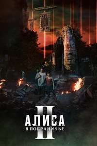 Alice in Borderland - Posters