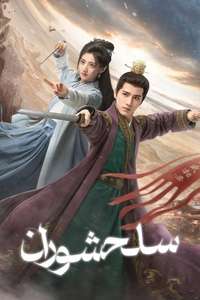 The Legend of Heroes - Posters