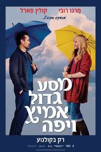 A Big Bold Beautiful Journey - Posters