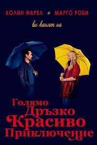A Big Bold Beautiful Journey - Posters