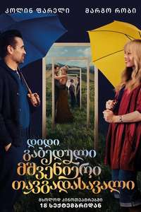 A Big Bold Beautiful Journey - Posters