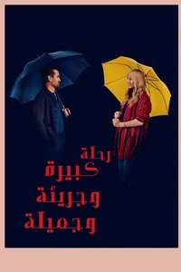 A Big Bold Beautiful Journey - Posters