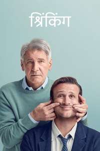 Shrinking - Posters