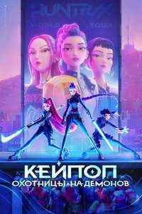 KPop Demon Hunters - Posters