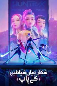 KPop Demon Hunters - Posters