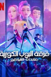 KPop Demon Hunters - Posters