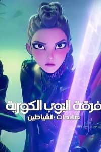 KPop Demon Hunters - Posters