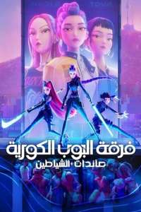 KPop Demon Hunters - Posters