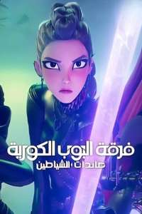 KPop Demon Hunters - Posters