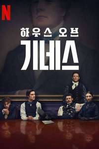 House of Guinness - Posters