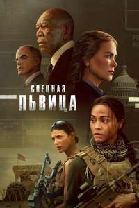 Special Ops: Lioness - Posters