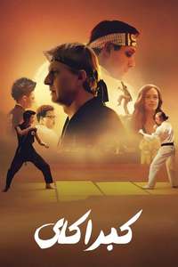 Cobra Kai - Posters