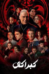 Cobra Kai - Posters
