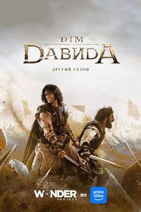 House of David - Posters