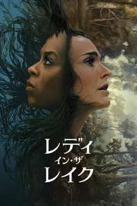 Lady in the Lake - Posters