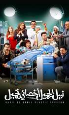 Nabil El Gamil Plastic Surgeon