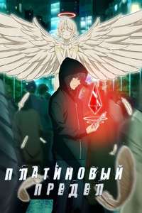 Platinum End - Posters
