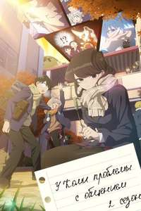 Komi Can't Communicate - Posters