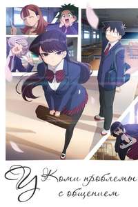 Komi Can't Communicate - Posters