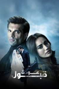 Qubool Hai 2.0 - Posters