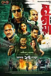 Mrigaya - Posters