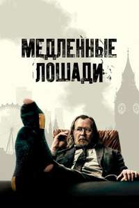 Slow Horses - Posters