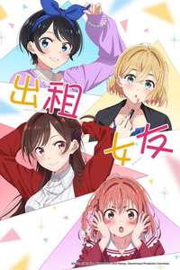 Rent-a-Girlfriend - Posters