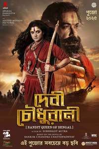 Devi Chowdhurani - Posters