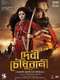 Devi Chowdhurani