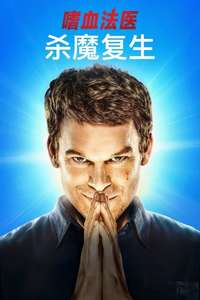 Dexter: Resurrection - Posters