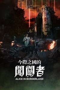 Alice in Borderland - Posters