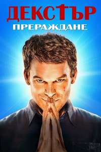 Dexter: Resurrection - Posters