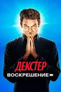 Dexter: Resurrection - Posters