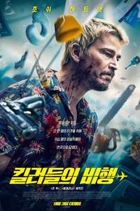 Fight or Flight - Posters