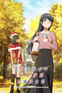 Rascal Does Not Dream of Bunny Girl Senpai - Posters