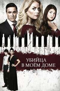 A Killer in My Home - Posters