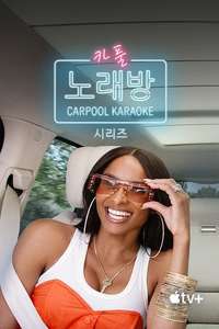 Carpool Karaoke - Posters
