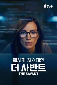 The Savant - Posters