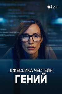 The Savant - Posters