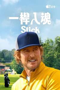 Stick - Posters