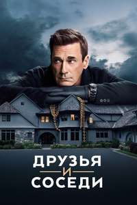 Your Friends and Neighbors - Posters