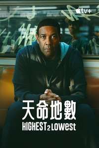 Highest 2 Lowest - Posters