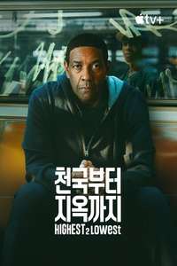 Highest 2 Lowest - Posters