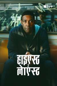 Highest 2 Lowest - Posters