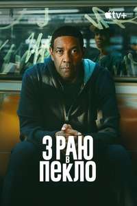 Highest 2 Lowest - Posters