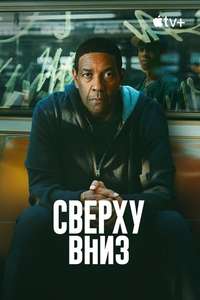 Highest 2 Lowest - Posters